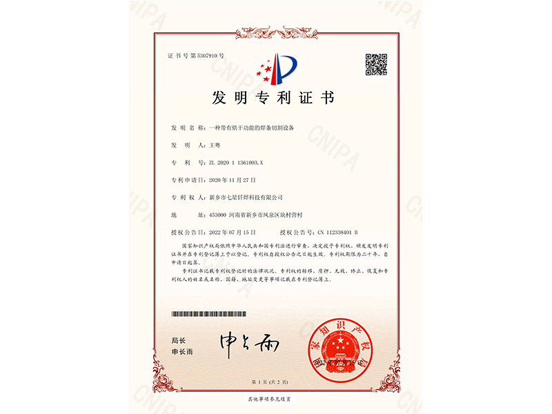 一种带有烘干功能的焊条切割设备