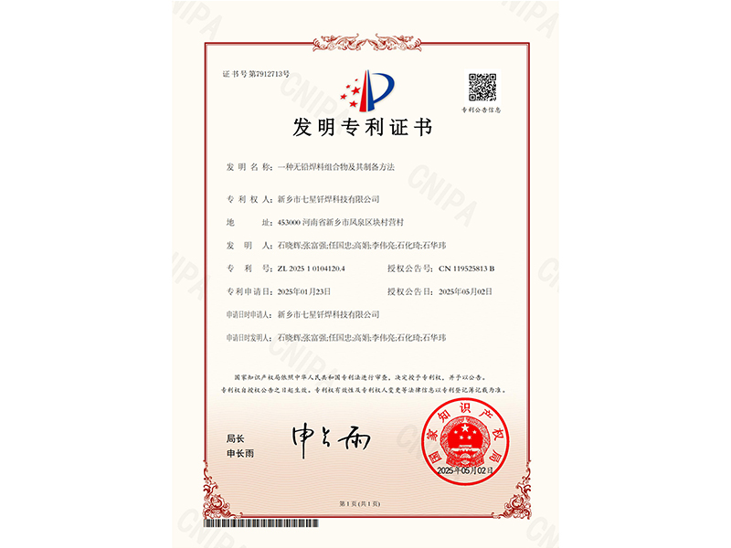 一种无铅焊料组合物及其制备方法