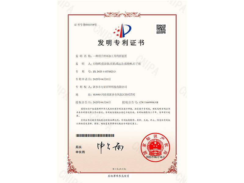 一种用于焊环加工用弯折装置