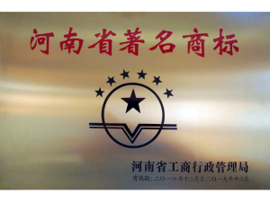 河南著名商标